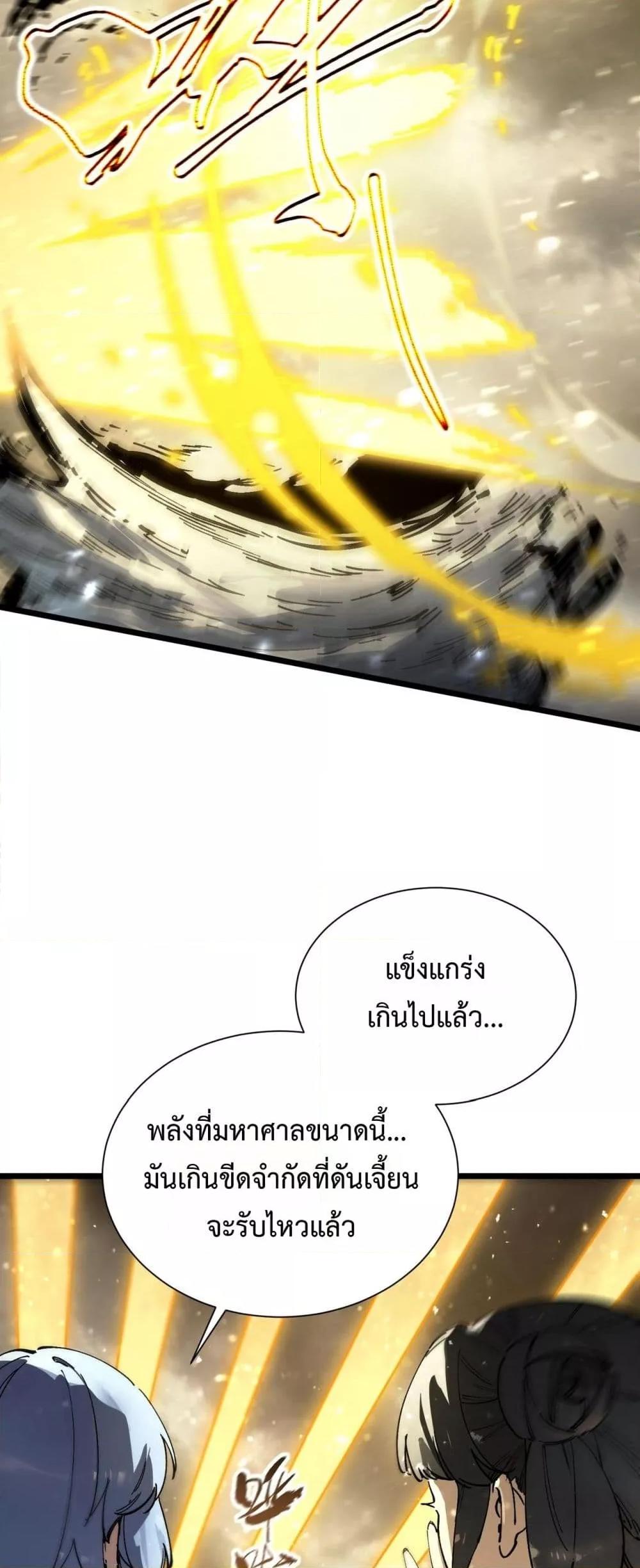 SSS Grade Saint Knight ตอนที่ 96 19