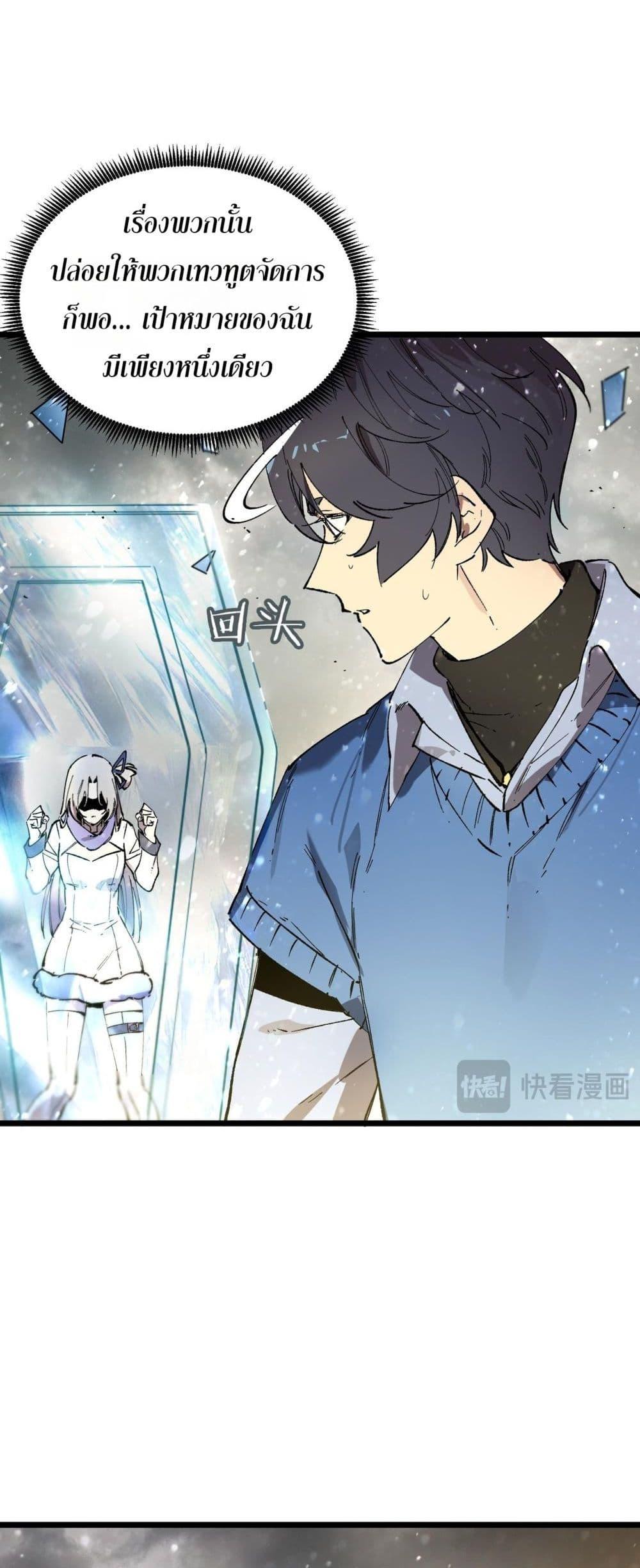 SSS Grade Saint Knight ตอนที่ 96 21