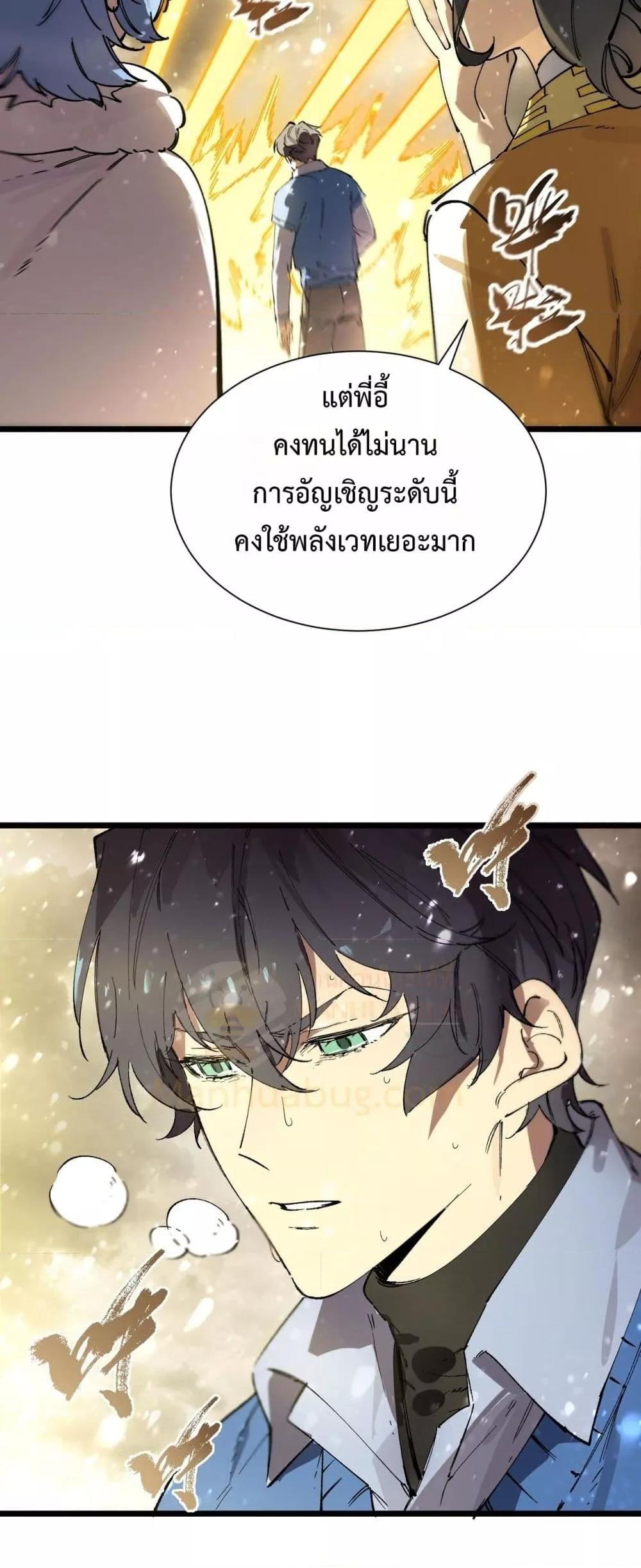 SSS Grade Saint Knight ตอนที่ 96 20