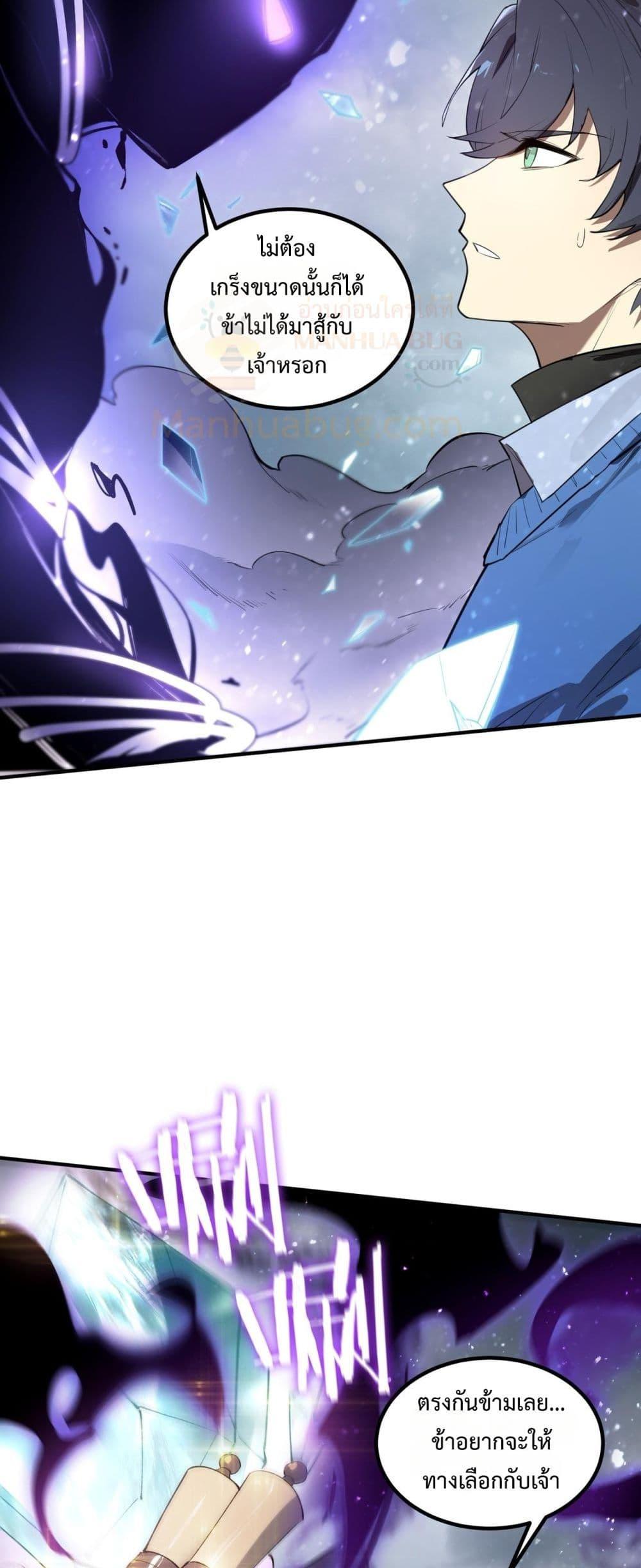 SSS Grade Saint Knight ตอนที่ 96 33
