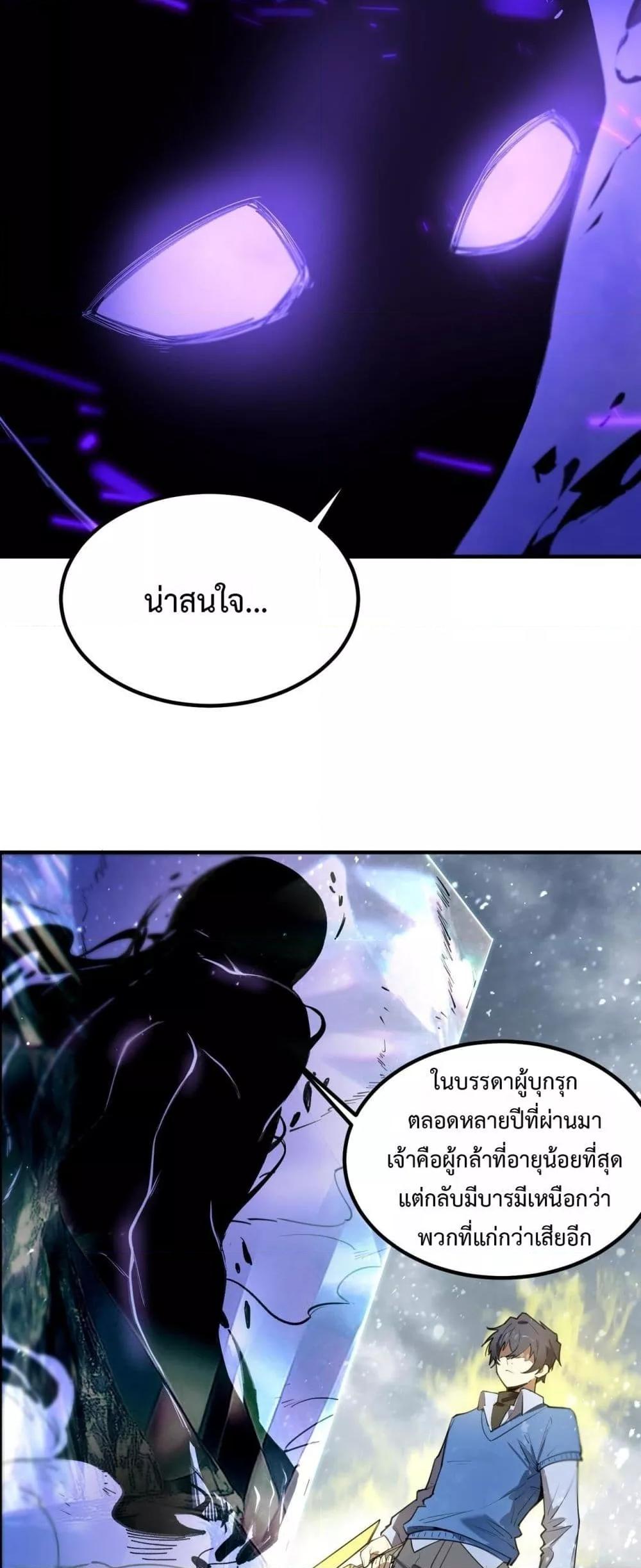 SSS Grade Saint Knight ตอนที่ 96 30