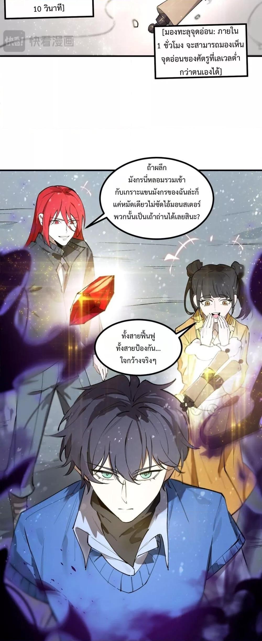 SSS Grade Saint Knight ตอนที่ 96 36