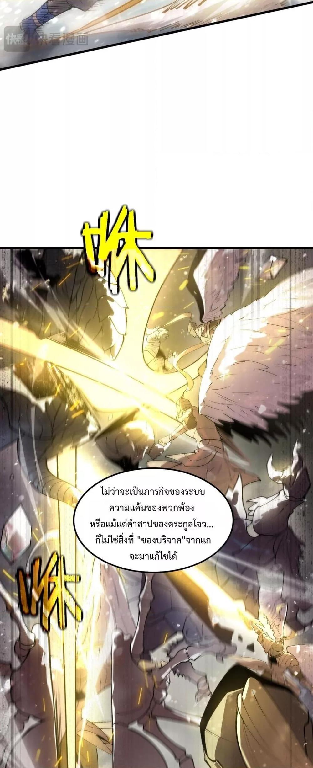 SSS Grade Saint Knight ตอนที่ 96 42