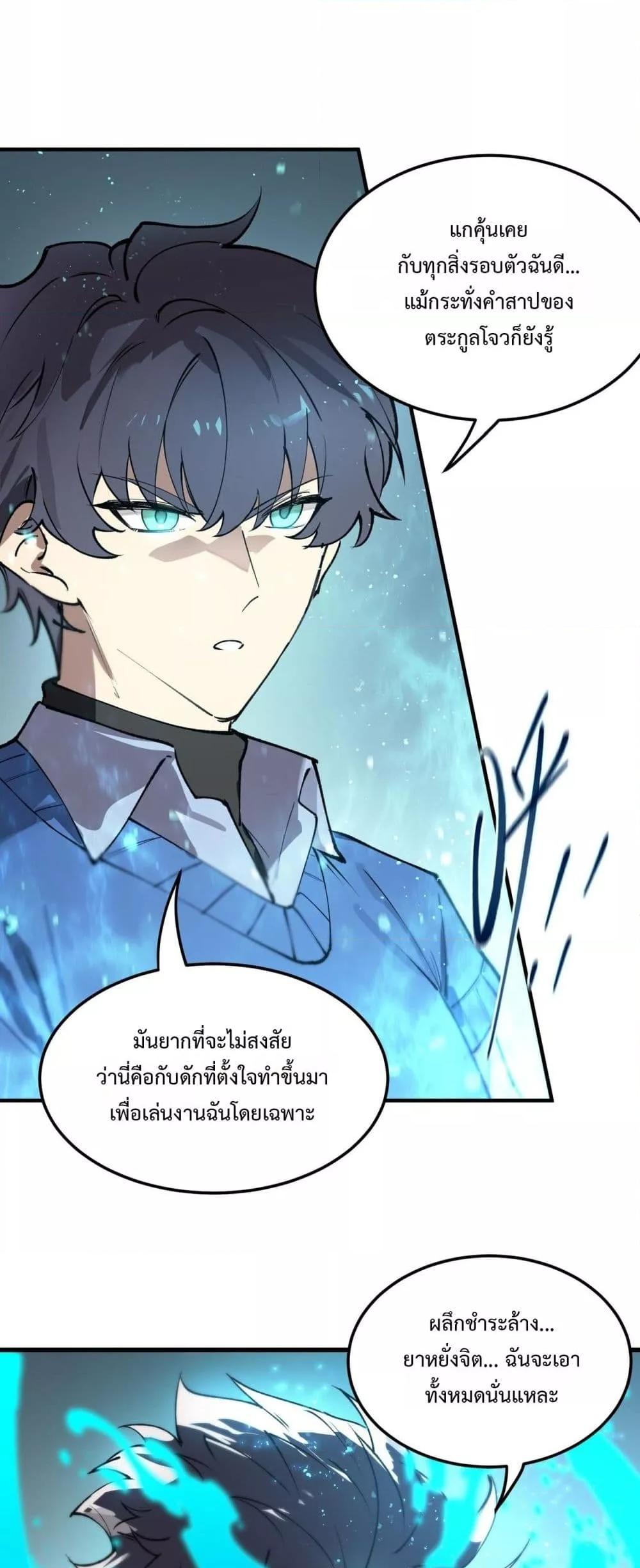 SSS Grade Saint Knight ตอนที่ 96 44
