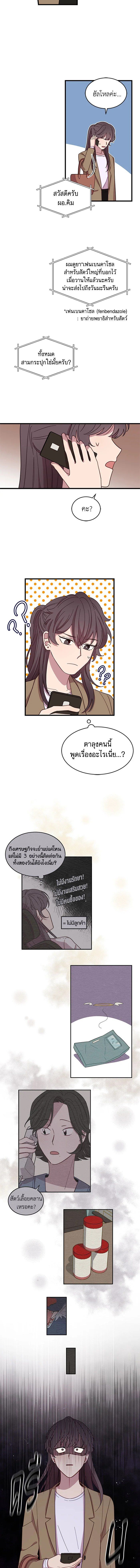 An Animal Hospital in the Border Area ตอนที่ 2 2