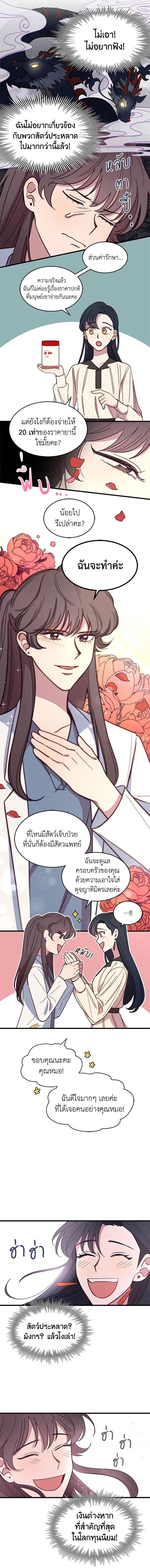An Animal Hospital in the Border Area ตอนที่ 2 10