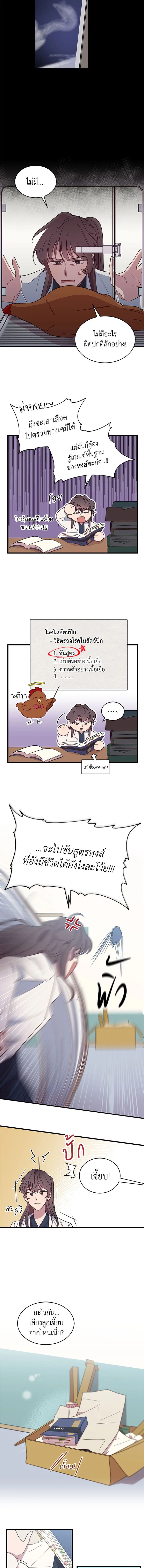 An Animal Hospital in the Border Area ตอนที่ 3 8