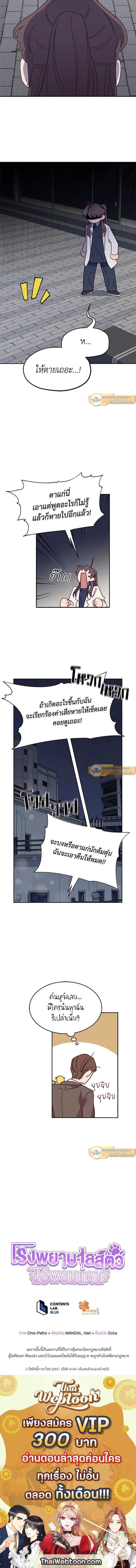 An Animal Hospital in the Border Area ตอนที่ 5 9