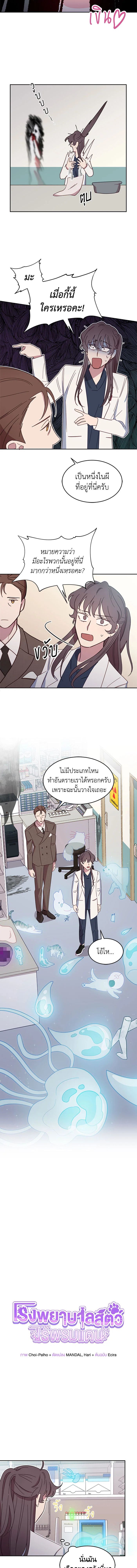 An Animal Hospital in the Border Area ตอนที่ 6 4