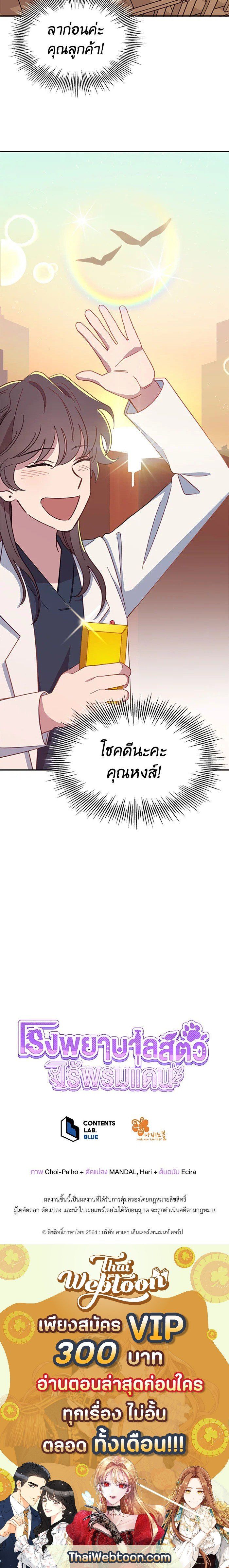 An Animal Hospital in the Border Area ตอนที่ 6 11