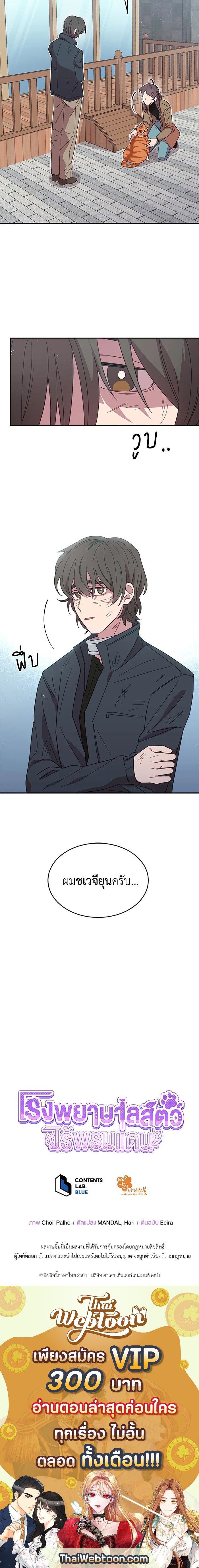 An Animal Hospital in the Border Area ตอนที่ 8 10