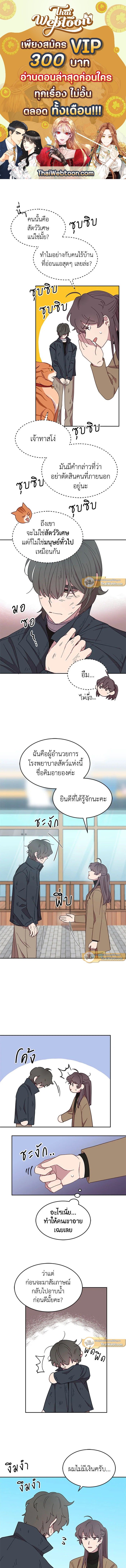 An Animal Hospital in the Border Area ตอนที่ 9 1