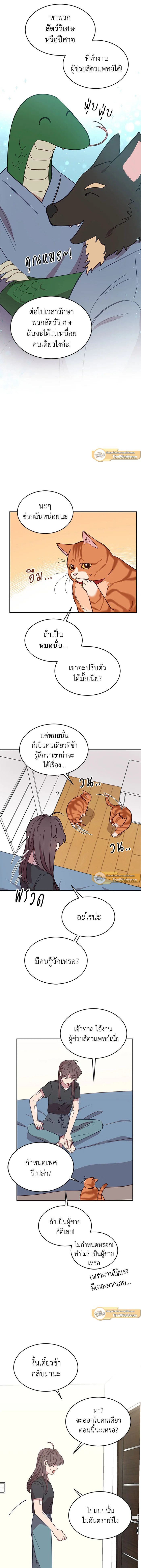 An Animal Hospital in the Border Area ตอนที่ 8 7