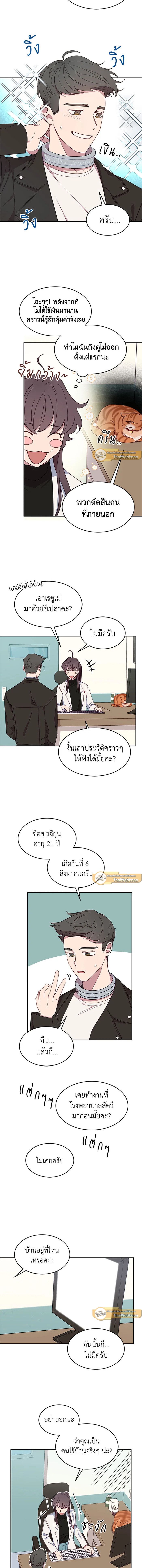 An Animal Hospital in the Border Area ตอนที่ 9 3