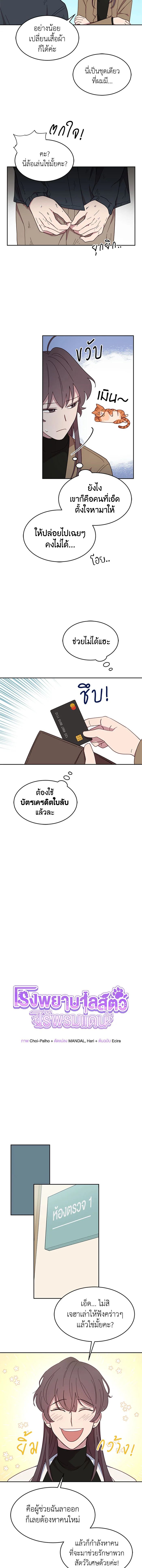 An Animal Hospital in the Border Area ตอนที่ 9 2
