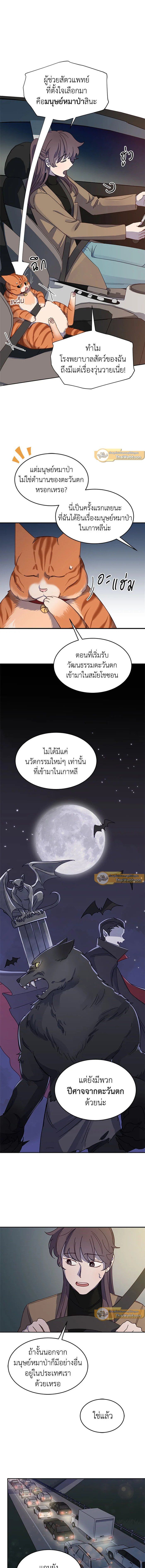 An Animal Hospital in the Border Area ตอนที่ 10 5