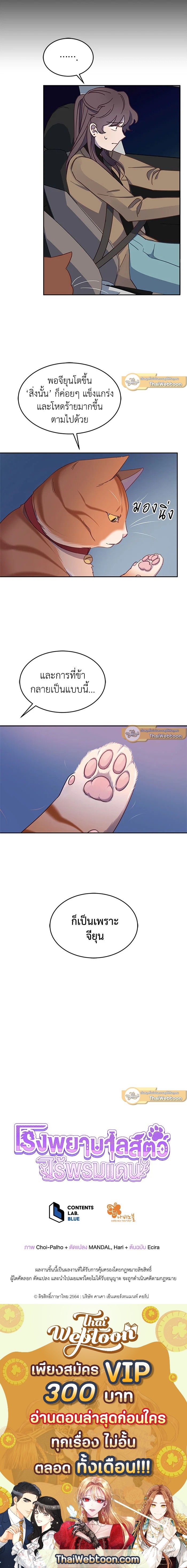 An Animal Hospital in the Border Area ตอนที่ 10 9