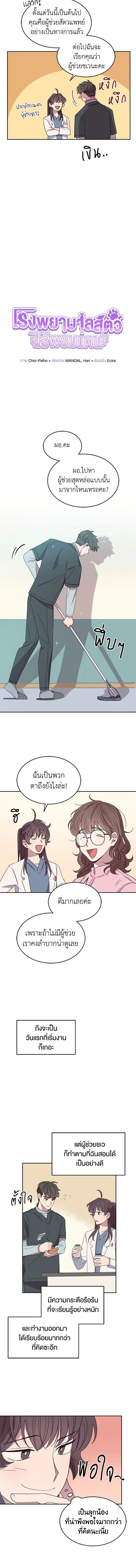 An Animal Hospital in the Border Area ตอนที่ 12 2