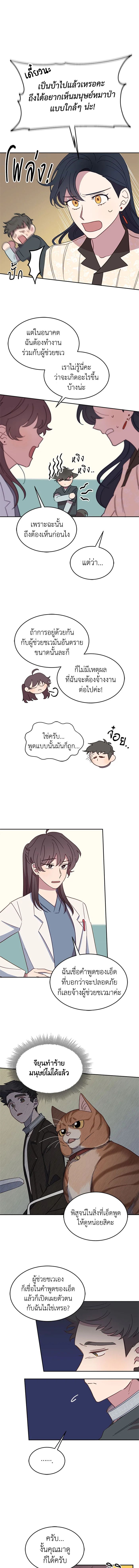 An Animal Hospital in the Border Area ตอนที่ 13 8
