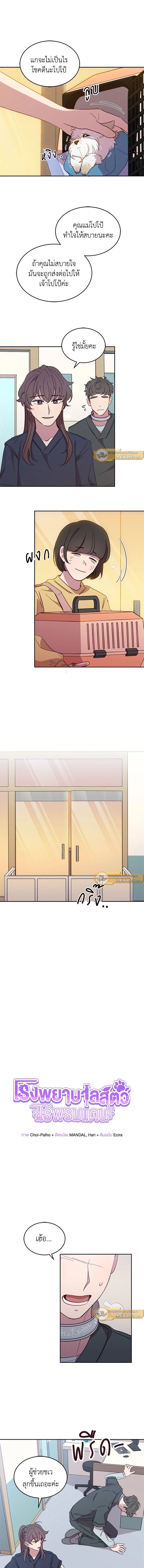 An Animal Hospital in the Border Area ตอนที่ 19 3