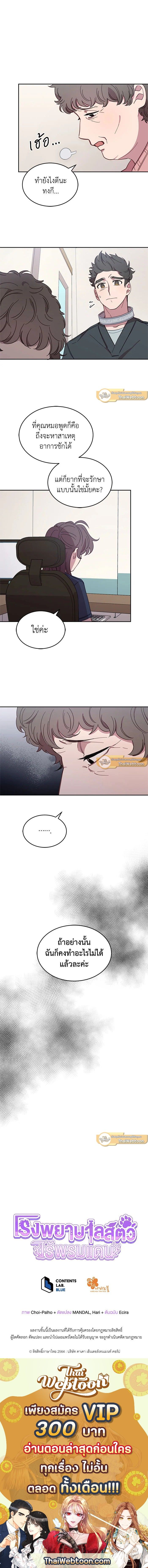 An Animal Hospital in the Border Area ตอนที่ 19 9