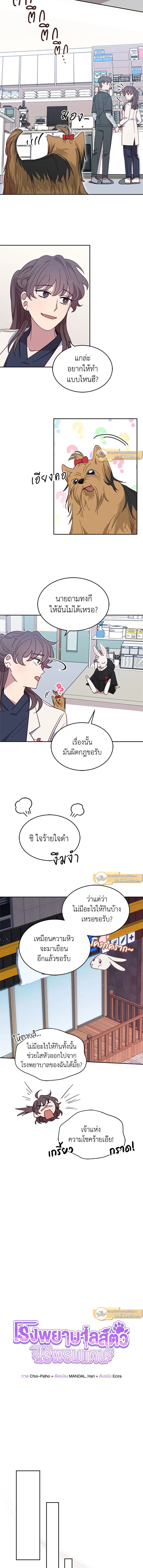 An Animal Hospital in the Border Area ตอนที่ 20 3
