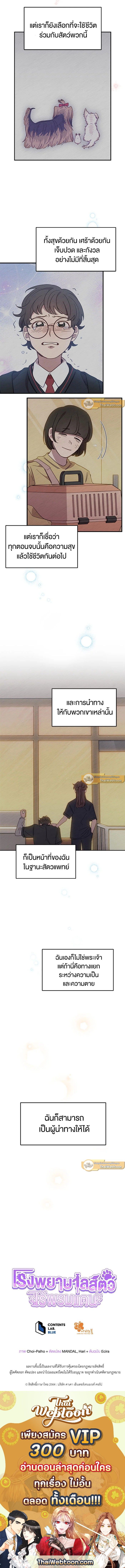 An Animal Hospital in the Border Area ตอนที่ 21 12