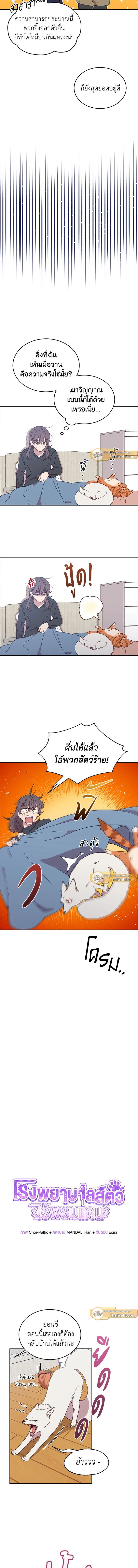 An Animal Hospital in the Border Area ตอนที่ 23 5