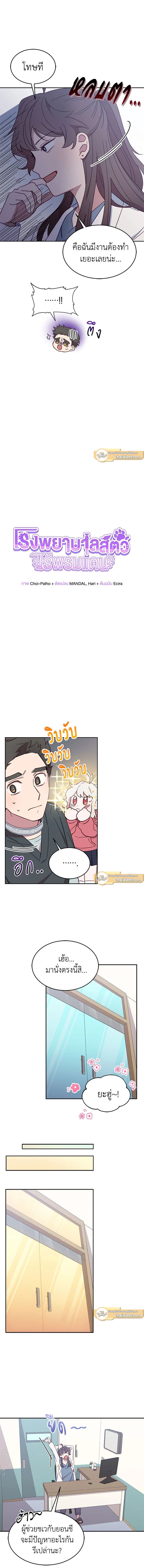 An Animal Hospital in the Border Area ตอนที่ 24 3