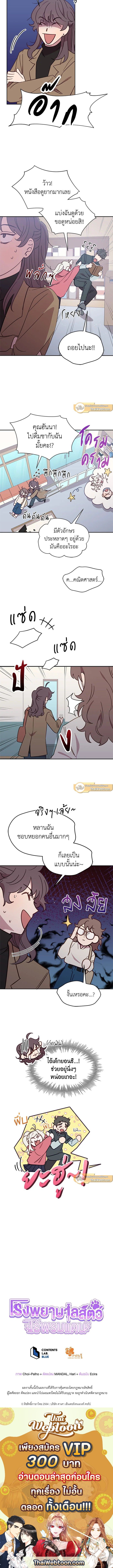 An Animal Hospital in the Border Area ตอนที่ 23 10