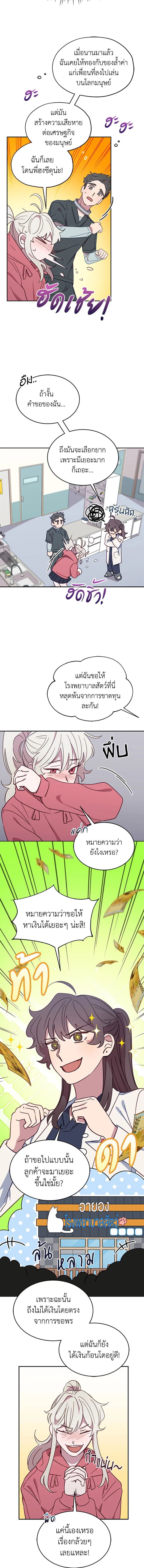 An Animal Hospital in the Border Area ตอนที่ 24 8