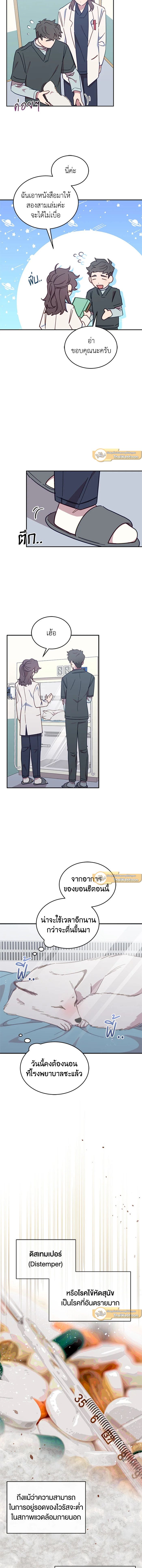 An Animal Hospital in the Border Area ตอนที่ 25 3