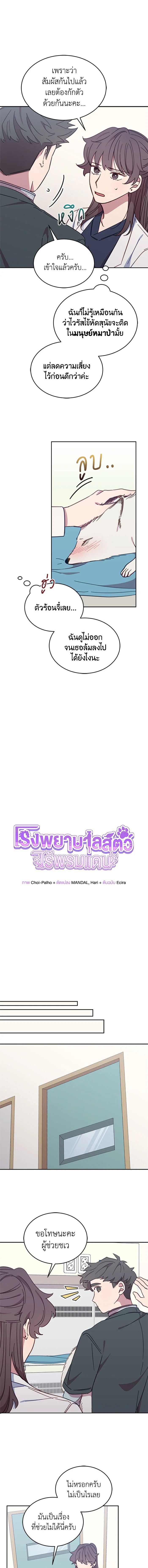 An Animal Hospital in the Border Area ตอนที่ 25 2