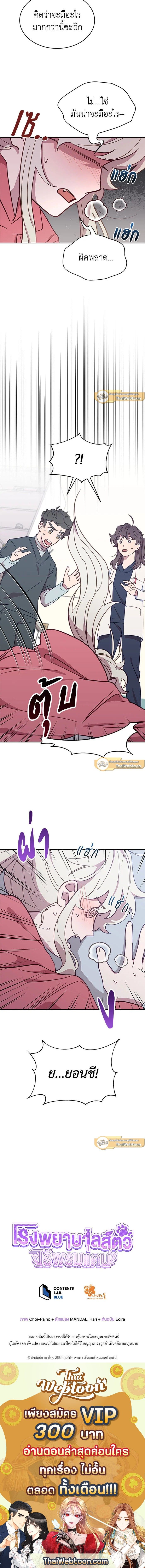 An Animal Hospital in the Border Area ตอนที่ 24 10