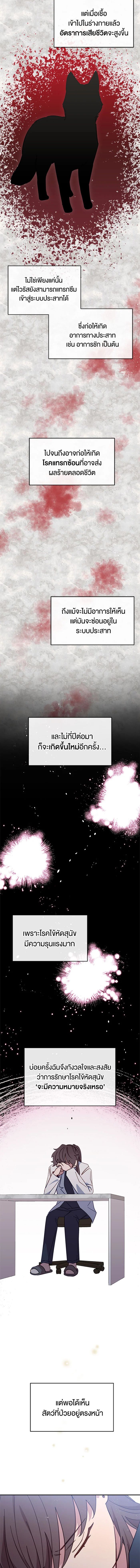 An Animal Hospital in the Border Area ตอนที่ 25 4