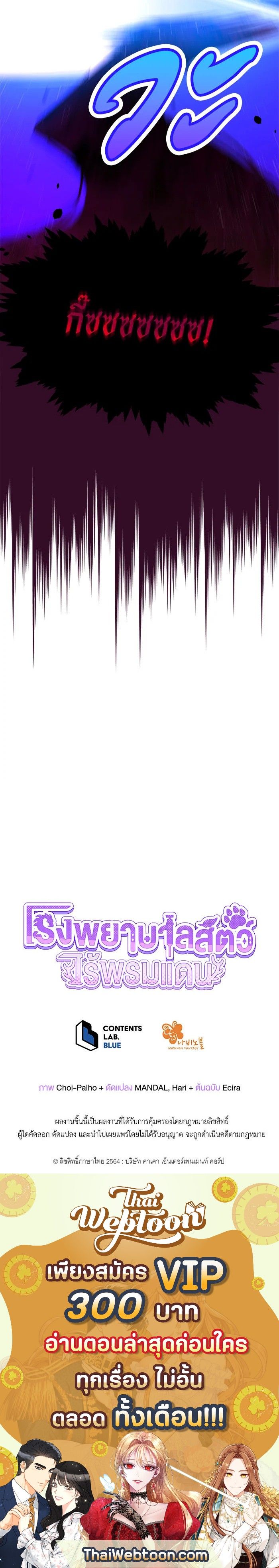 An Animal Hospital in the Border Area ตอนที่ 25 12