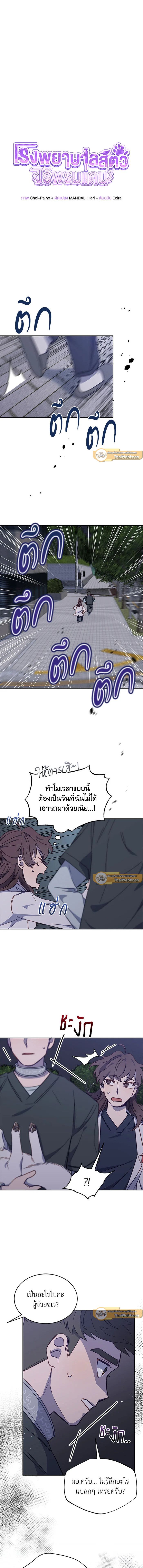 An Animal Hospital in the Border Area ตอนที่ 26 3