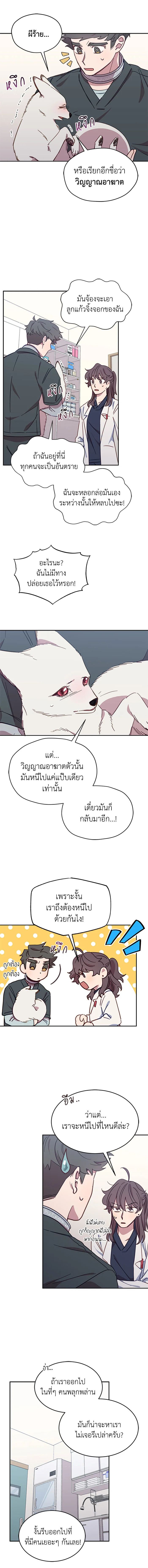 An Animal Hospital in the Border Area ตอนที่ 26 2