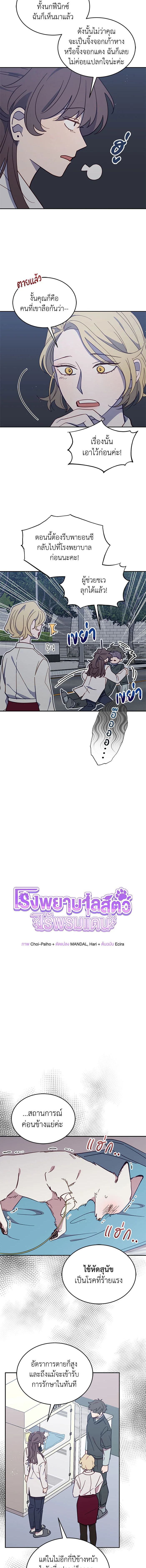 An Animal Hospital in the Border Area ตอนที่ 27 4