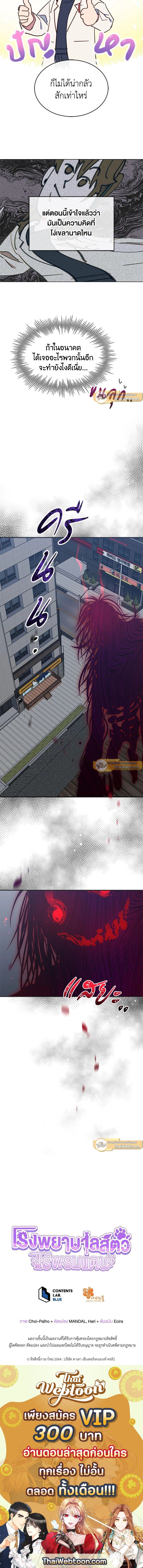 An Animal Hospital in the Border Area ตอนที่ 27 11