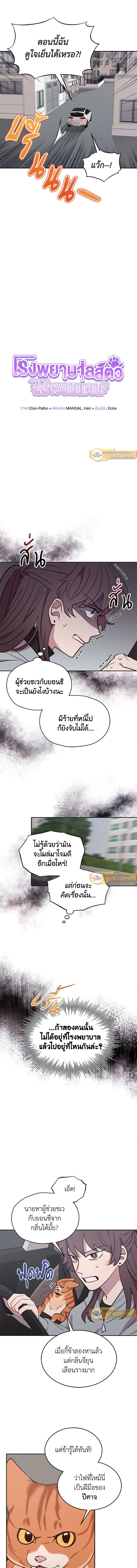 An Animal Hospital in the Border Area ตอนที่ 28 5