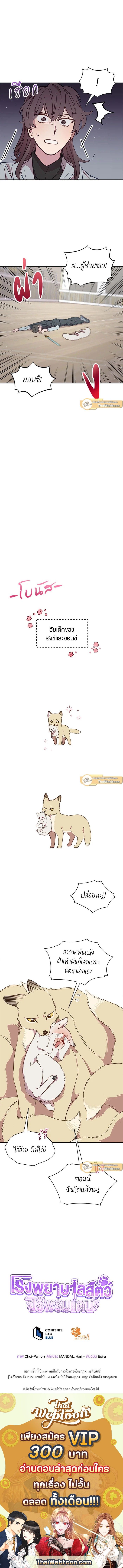 An Animal Hospital in the Border Area ตอนที่ 28 9