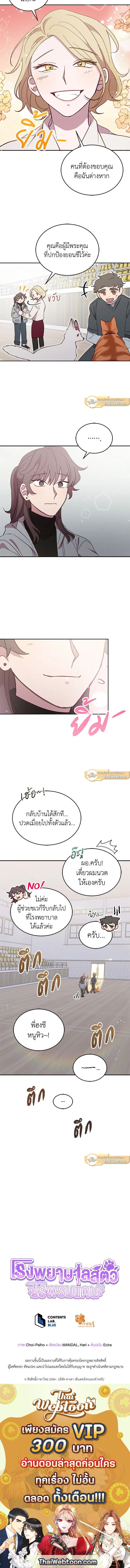 An Animal Hospital in the Border Area ตอนที่ 30 12