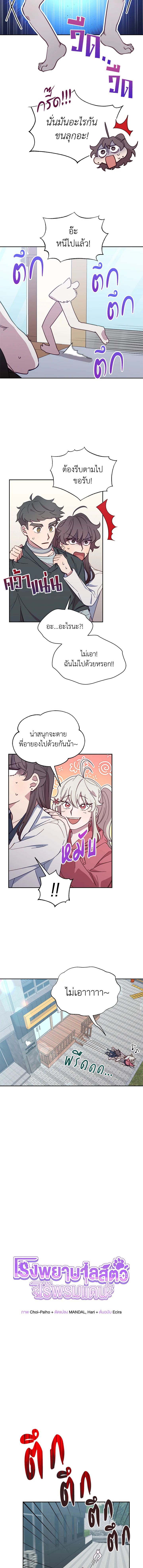 An Animal Hospital in the Border Area ตอนที่ 31 6