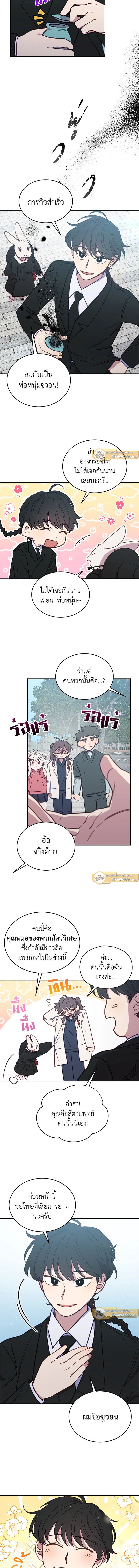 An Animal Hospital in the Border Area ตอนที่ 31 11