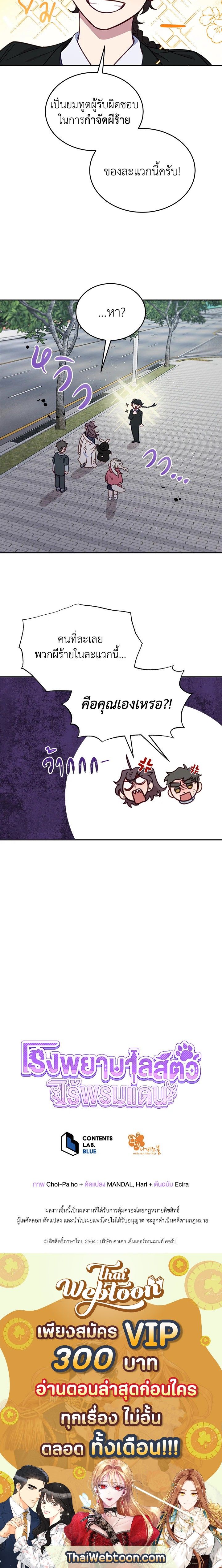 An Animal Hospital in the Border Area ตอนที่ 31 12