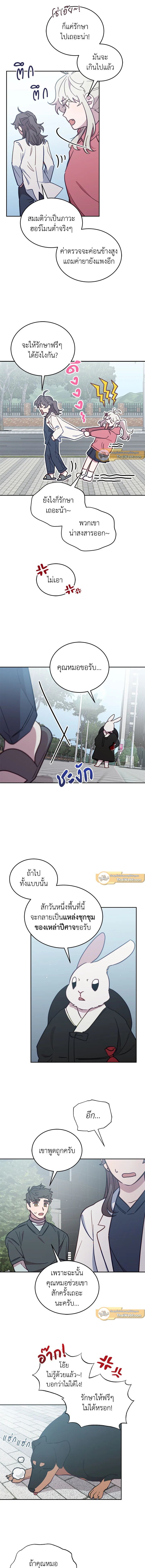 An Animal Hospital in the Border Area ตอนที่ 32 7