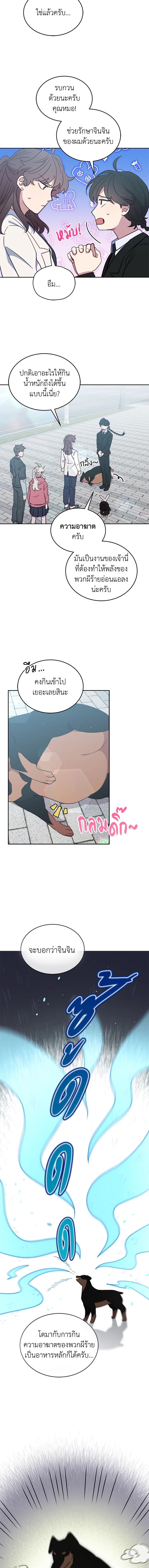 An Animal Hospital in the Border Area ตอนที่ 32 4