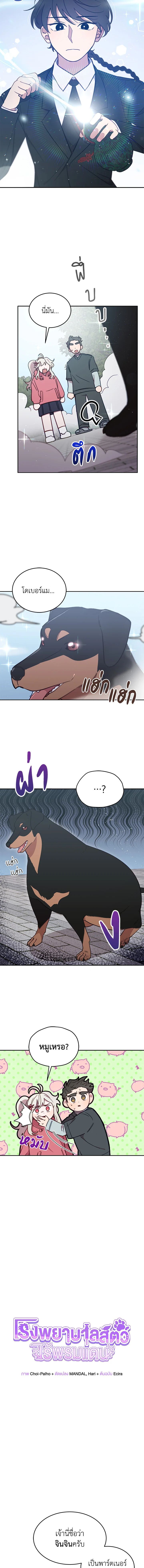 An Animal Hospital in the Border Area ตอนที่ 32 2