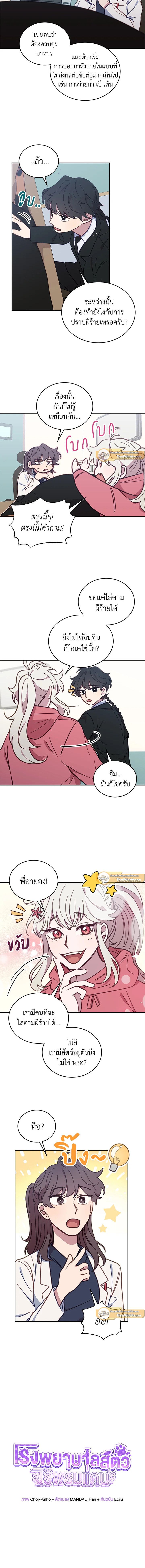 An Animal Hospital in the Border Area ตอนที่ 33 3